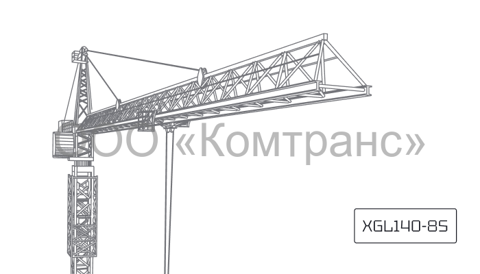 Башенный кран XCMG XGL140-8S